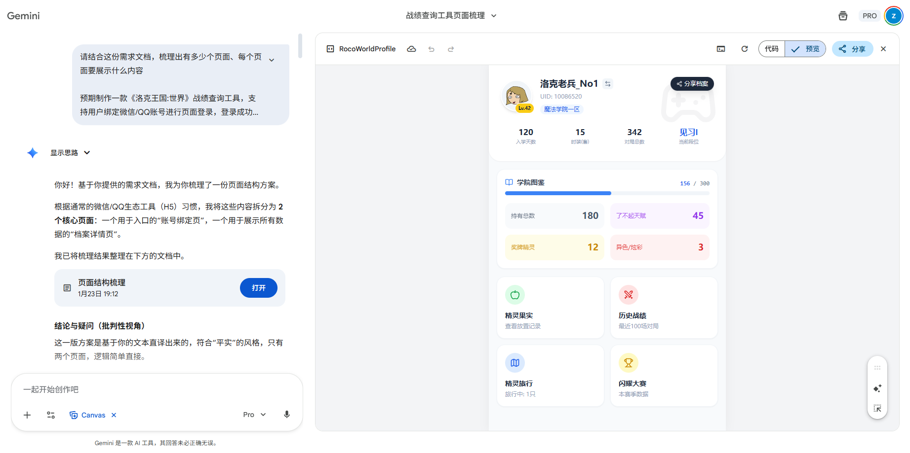 AI 快速生成可交互 Demo