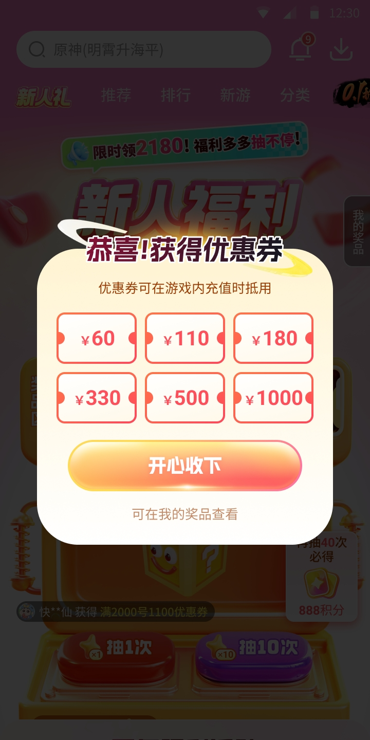 2️⃣ 领新人券