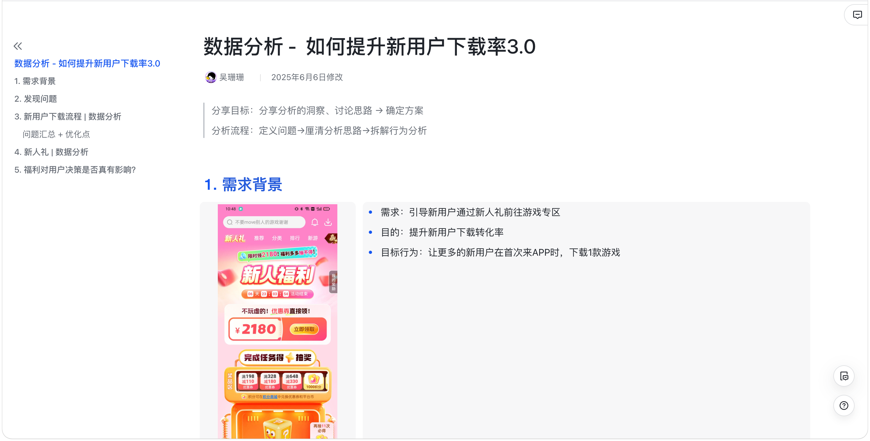 如何提升新用户下载率