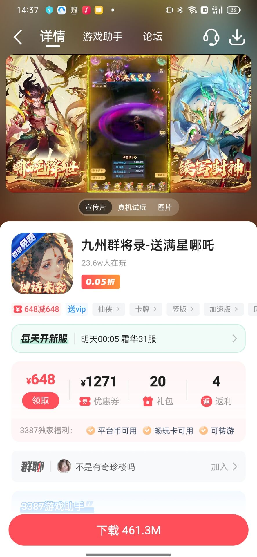 4️⃣ 进入游戏详情页