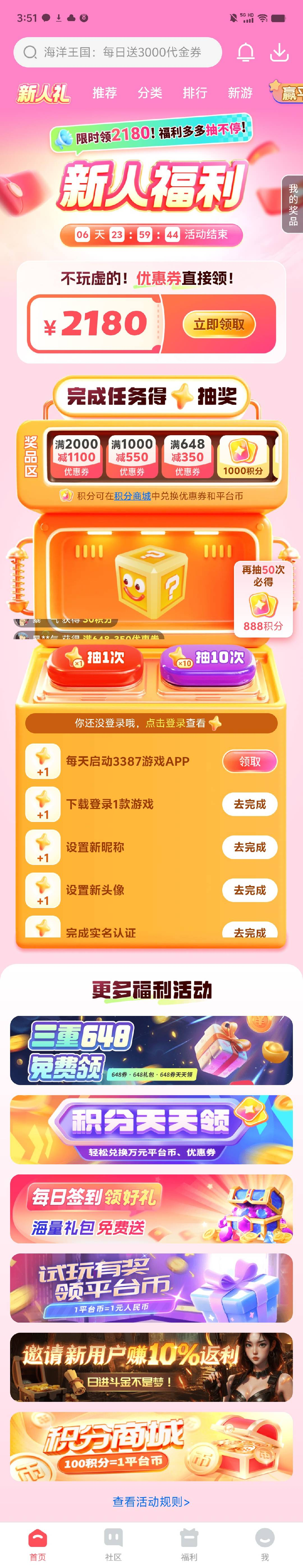 新人礼页面截图